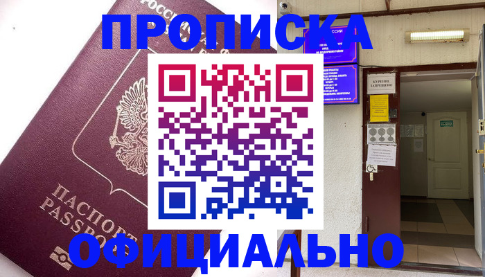 прописка для работы в Нижнеудинске